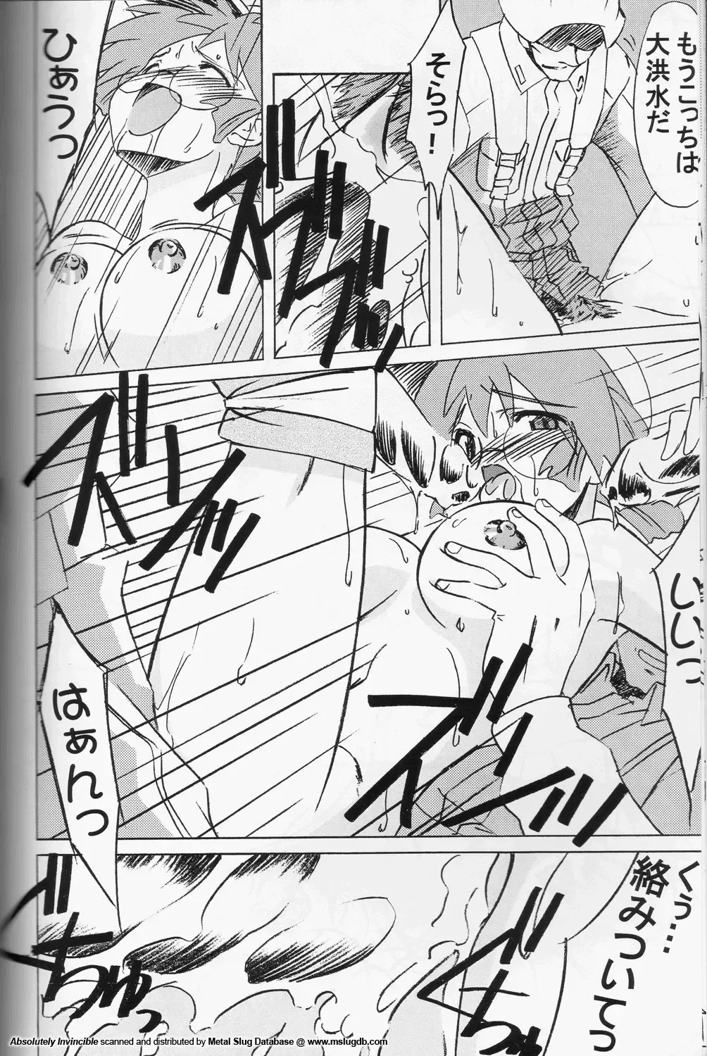 [Ninkun] Zettai Muteki - Invicibility Absolutely Fhentai - Page 14