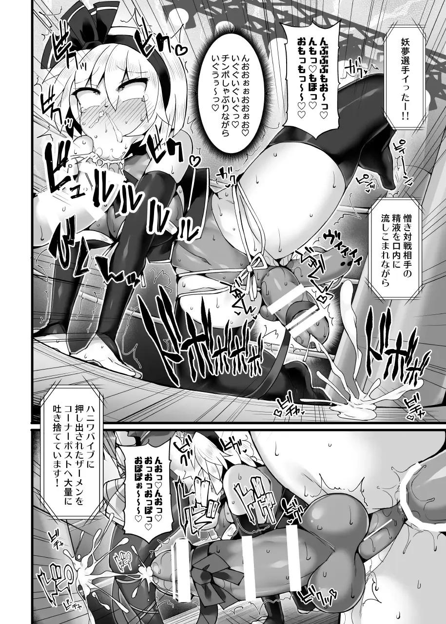 [Hisui] Gensoukyou Futanari Chinpo Wrestling Ecstasy 3 - Youmu vs Mayumi & Keiki Fhentai - Page 13