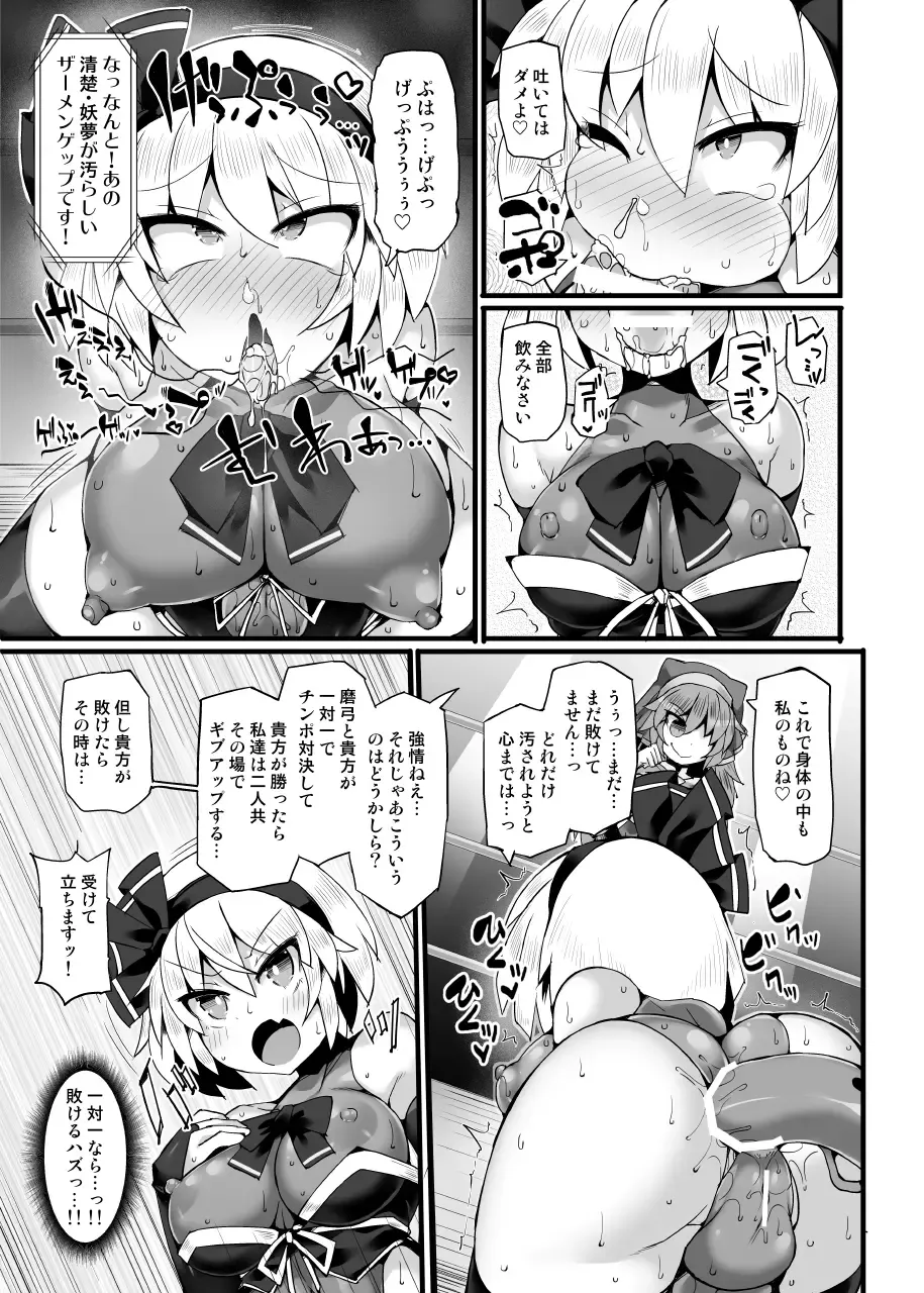 [Hisui] Gensoukyou Futanari Chinpo Wrestling Ecstasy 3 - Youmu vs Mayumi & Keiki Fhentai - Page 14
