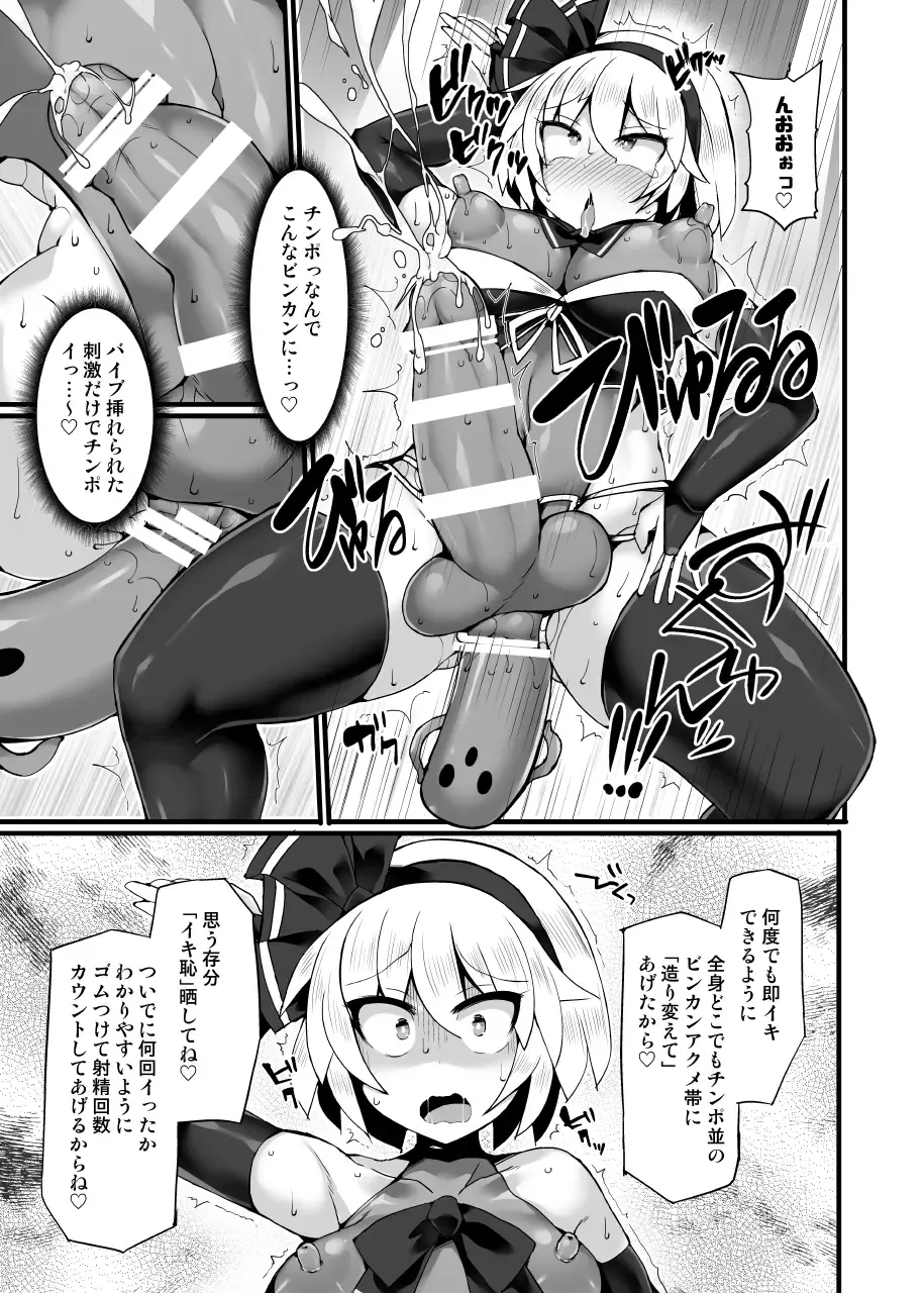 [Hisui] Gensoukyou Futanari Chinpo Wrestling Ecstasy 3 - Youmu vs Mayumi & Keiki Fhentai - Page 18