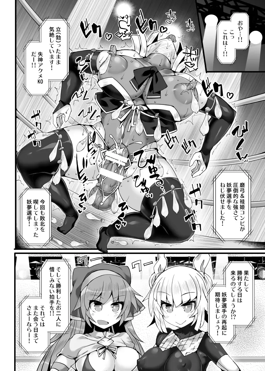 [Hisui] Gensoukyou Futanari Chinpo Wrestling Ecstasy 3 - Youmu vs Mayumi & Keiki Fhentai - Page 23