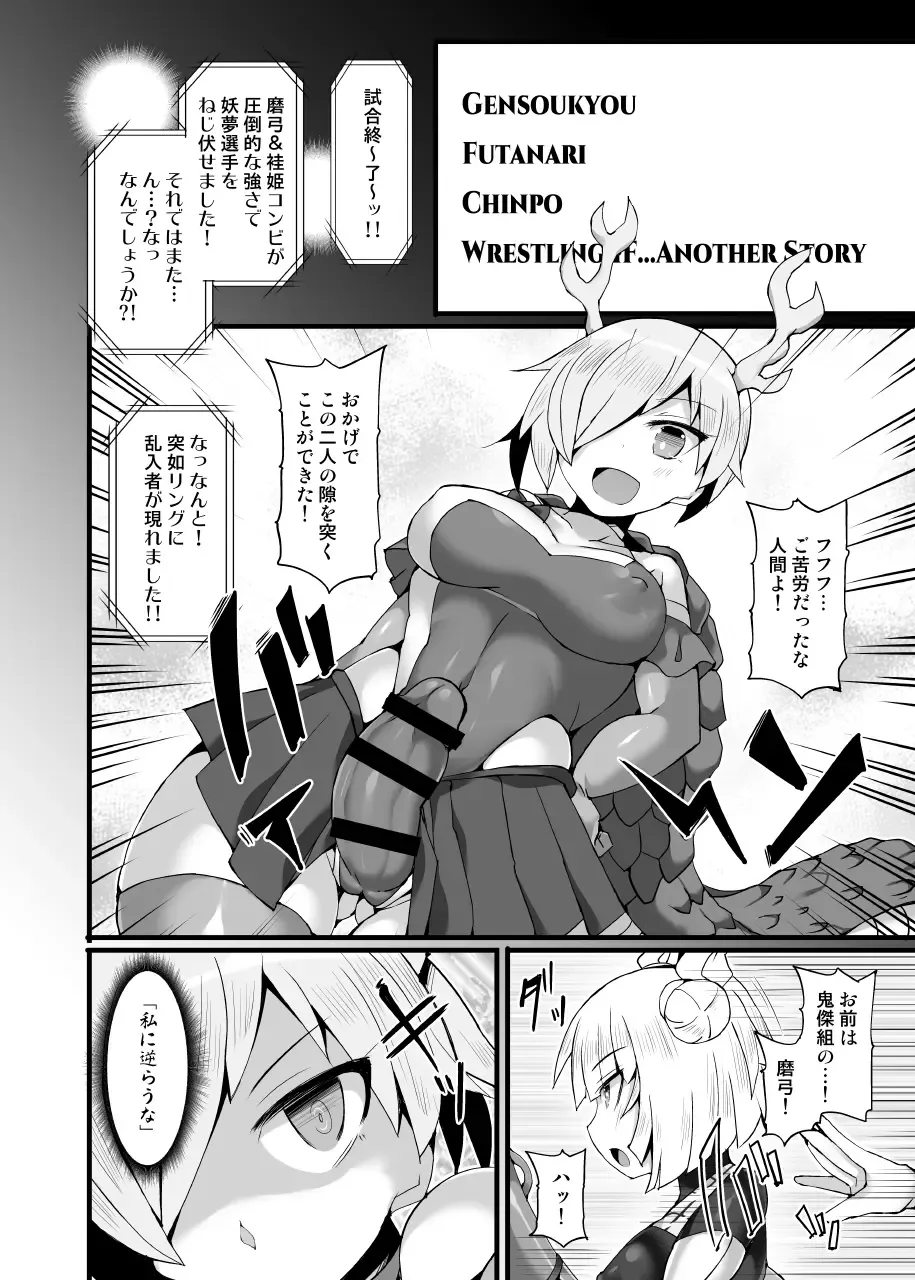 [Hisui] Gensoukyou Futanari Chinpo Wrestling Ecstasy 3 - Youmu vs Mayumi & Keiki Fhentai - Page 25