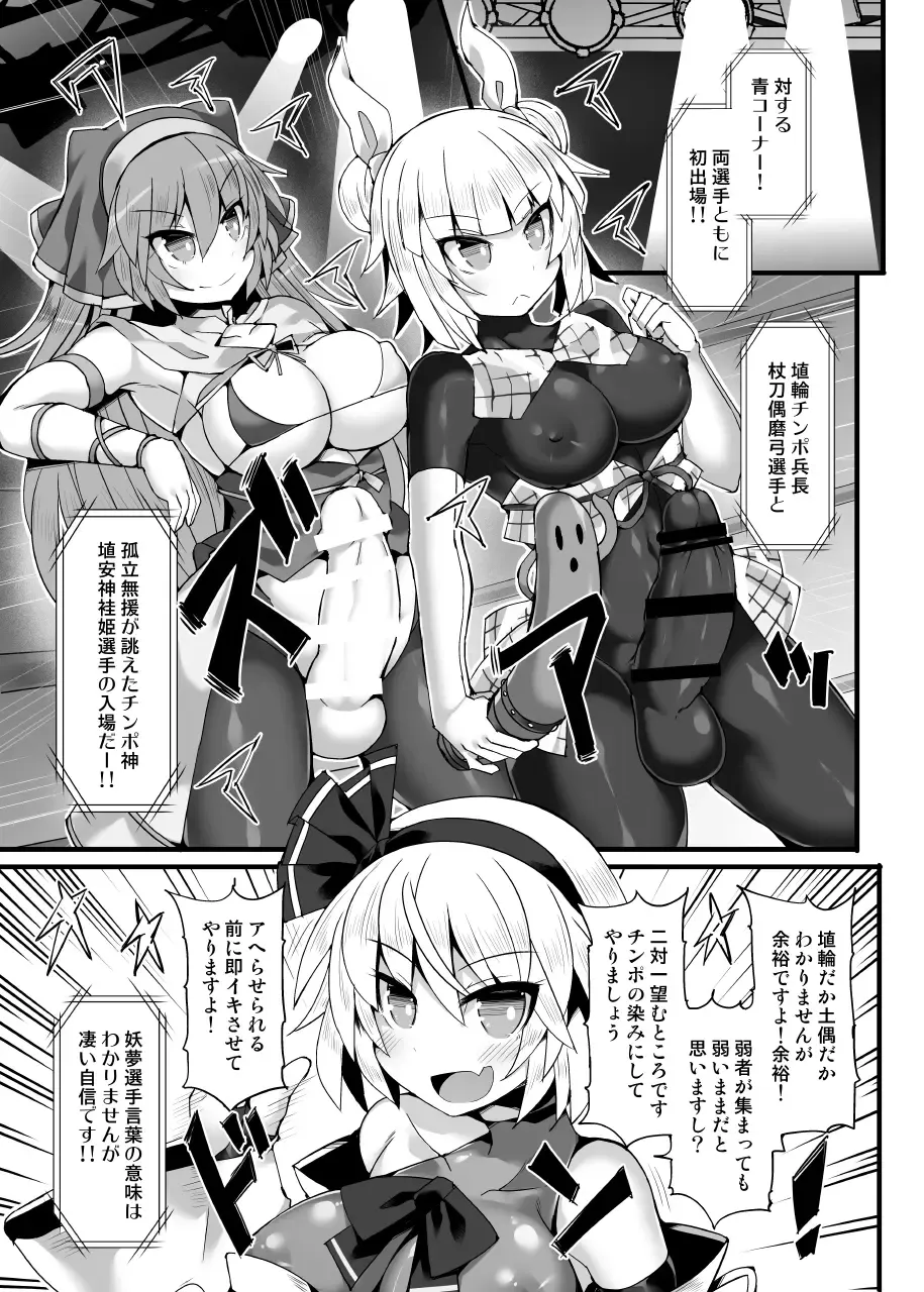 [Hisui] Gensoukyou Futanari Chinpo Wrestling Ecstasy 3 - Youmu vs Mayumi & Keiki Fhentai - Page 6