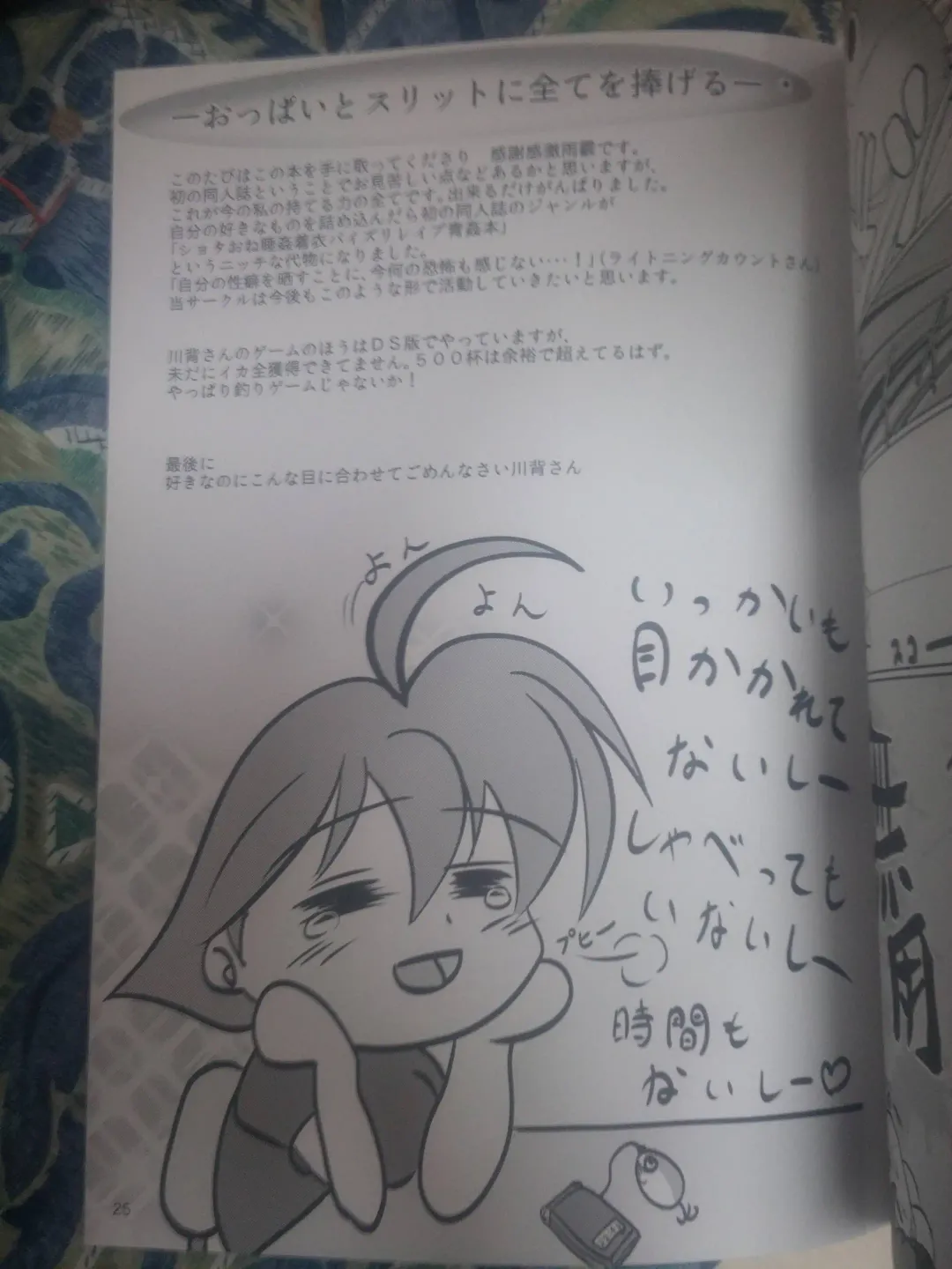 Umizuri Nezuri Fhentai - Page 23