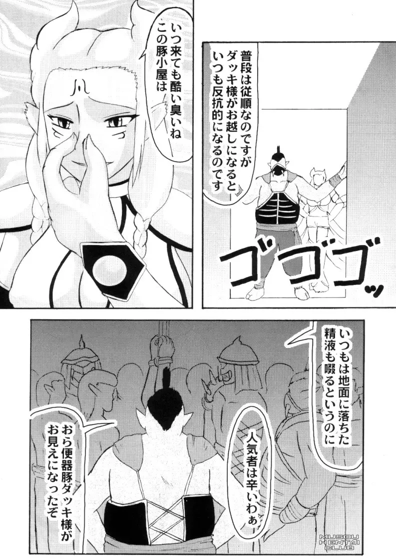 [Iwai Takeshi] Musou Orochichi Fhentai - Page 14