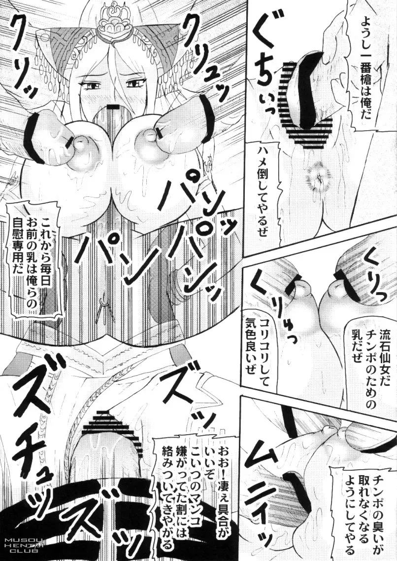 [Iwai Takeshi] Musou Orochichi Fhentai - Page 6