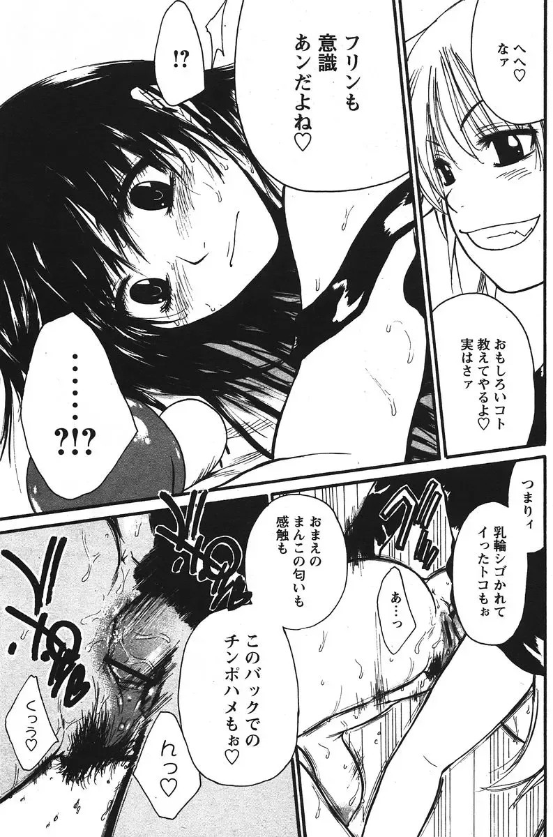 [Suwa Kunimitsu] Kyou no Wanko Ch. 1-3 Fhentai - Page 19