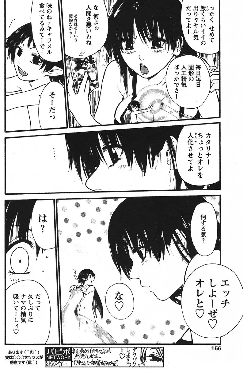 [Suwa Kunimitsu] Kyou no Wanko Ch. 1-3 Fhentai - Page 4