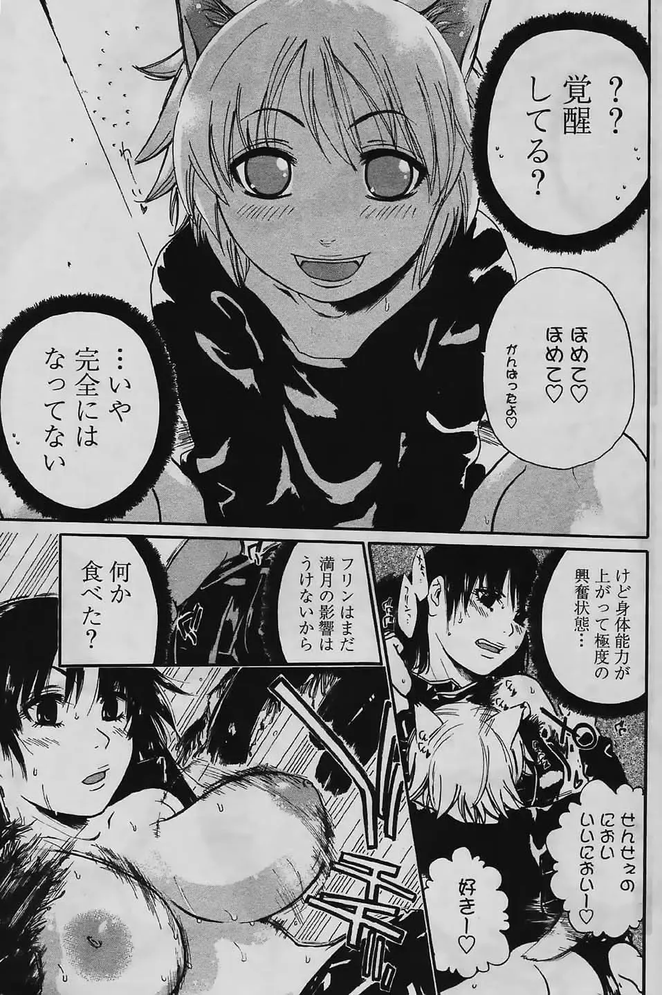 [Suwa Kunimitsu] Kyou no Wanko Ch. 1-3 Fhentai - Page 57