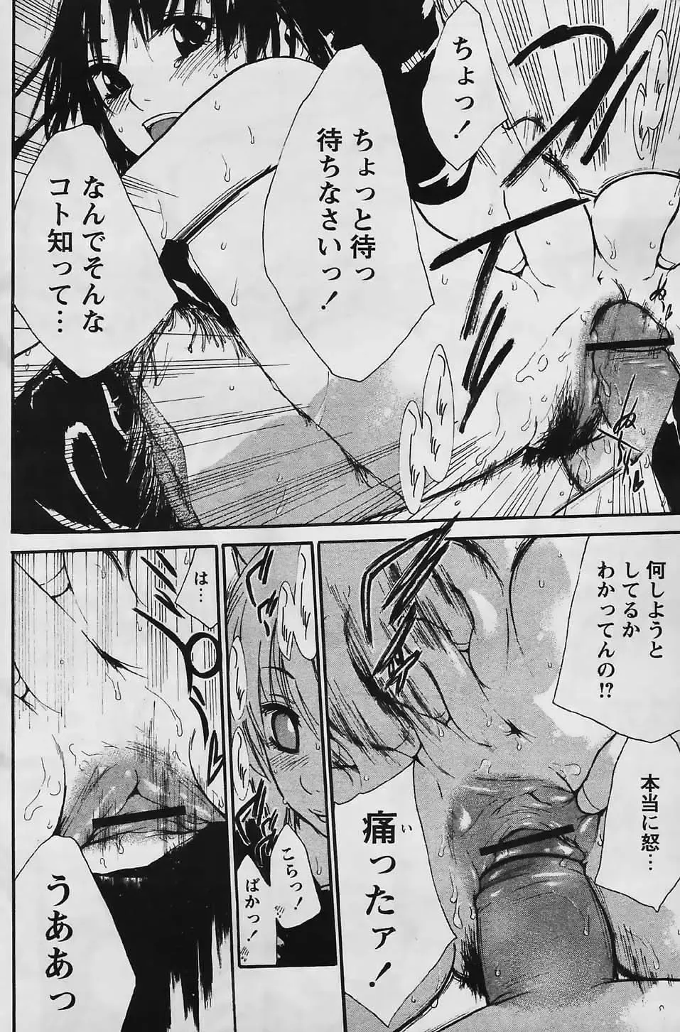 [Suwa Kunimitsu] Kyou no Wanko Ch. 1-3 Fhentai - Page 62