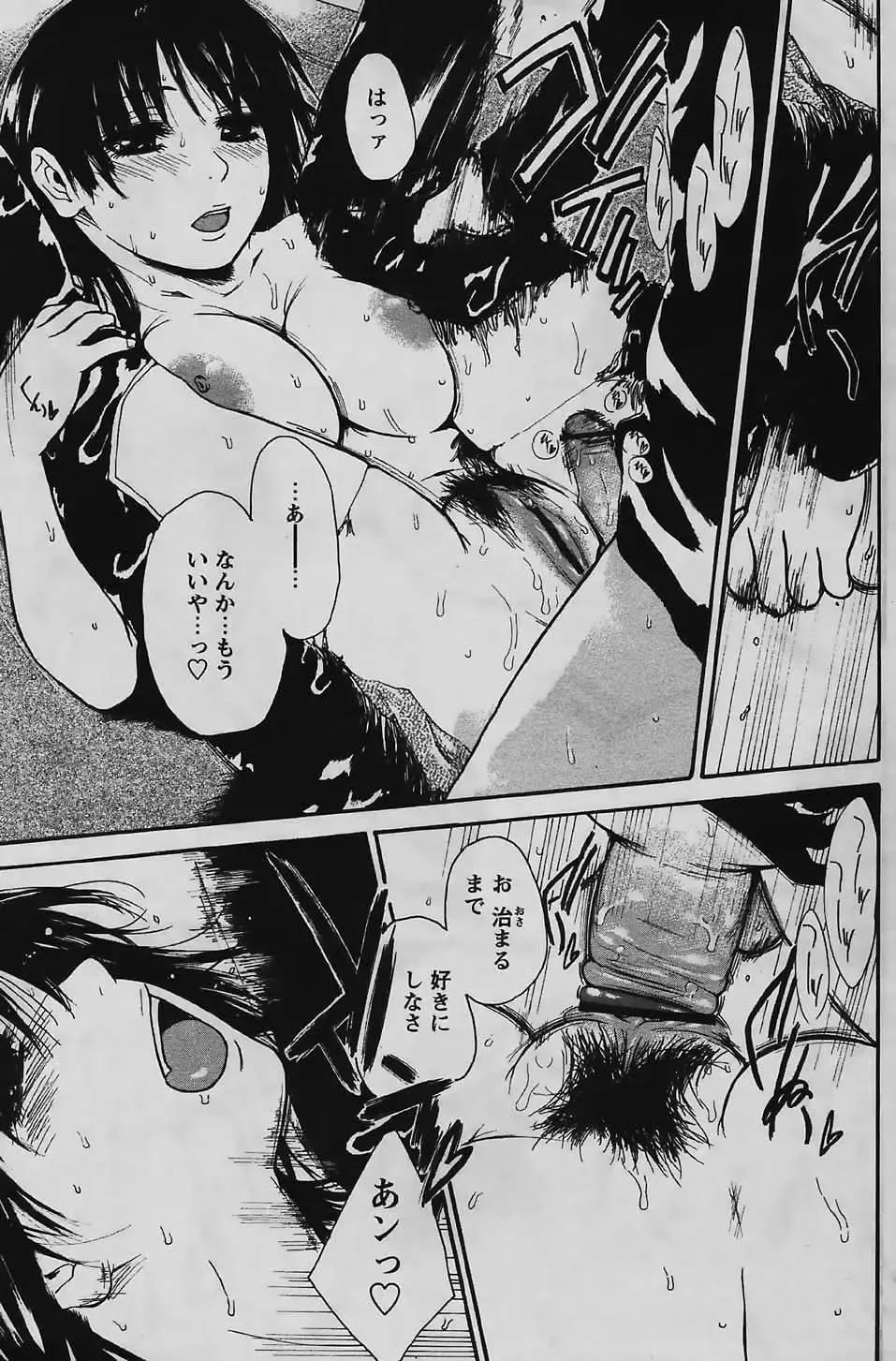 [Suwa Kunimitsu] Kyou no Wanko Ch. 1-3 Fhentai - Page 65