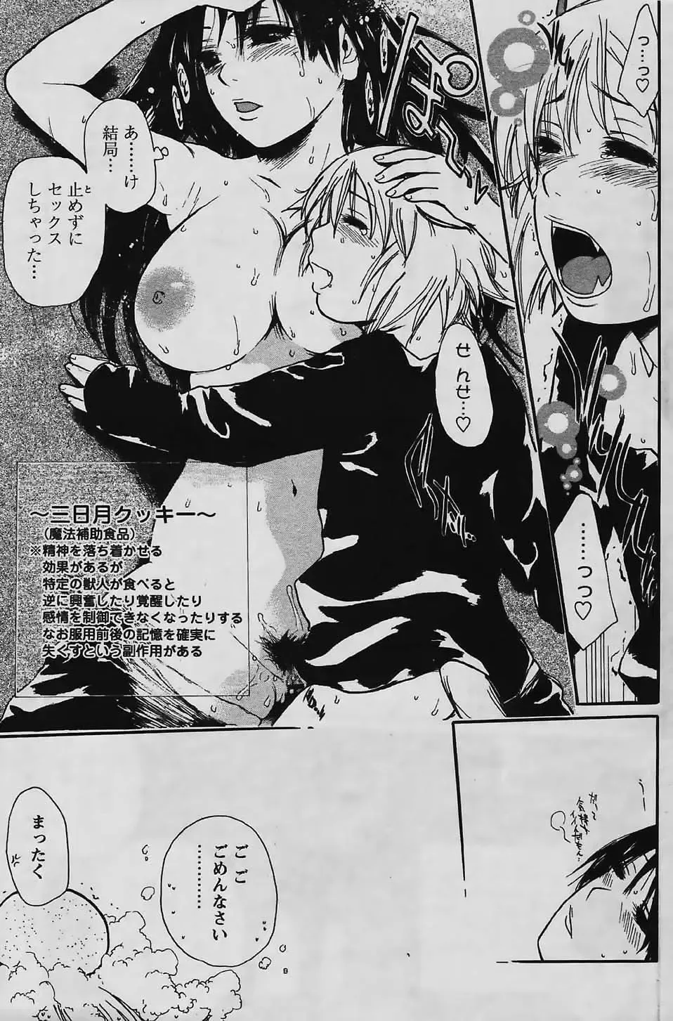 [Suwa Kunimitsu] Kyou no Wanko Ch. 1-3 Fhentai - Page 67