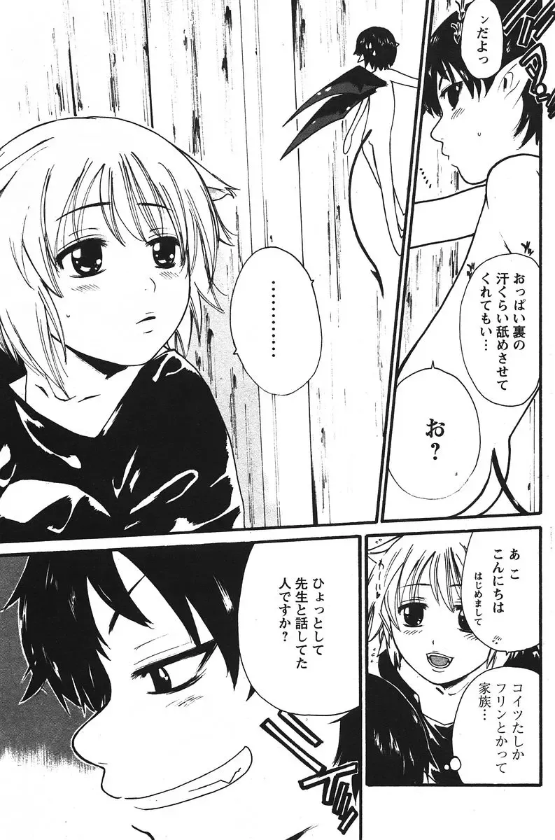 [Suwa Kunimitsu] Kyou no Wanko Ch. 1-3 Fhentai - Page 7