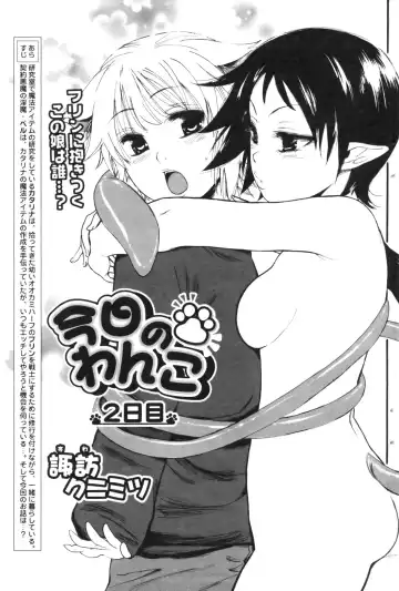 [Suwa Kunimitsu] Kyou no Wanko Ch. 1-3 Fhentai - Page 25