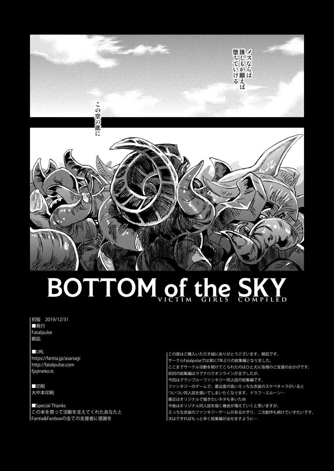 [Asanagi] BOTTOM of the SKY Fhentai - Page 161