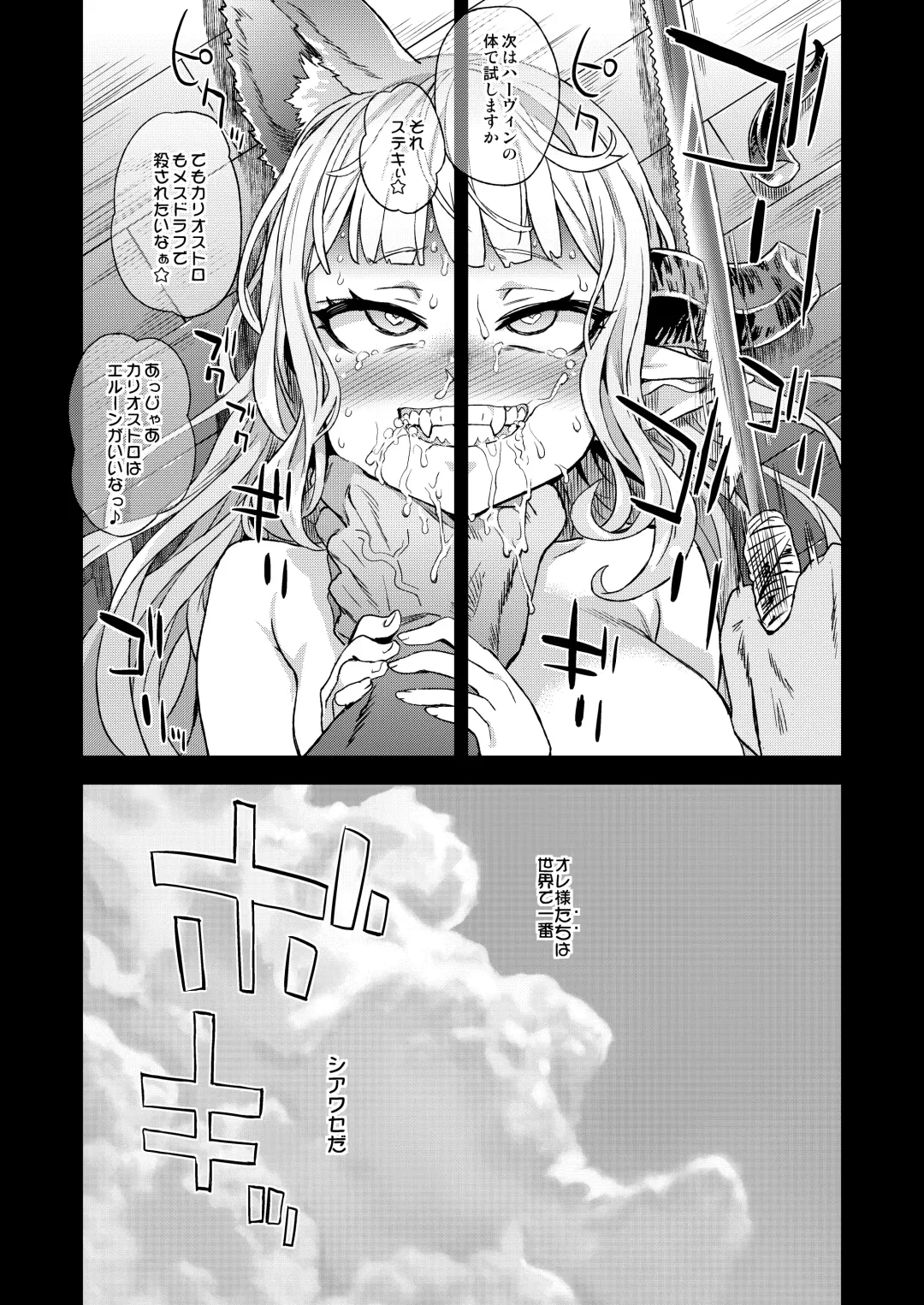 [Asanagi] BOTTOM of the SKY Fhentai - Page 54