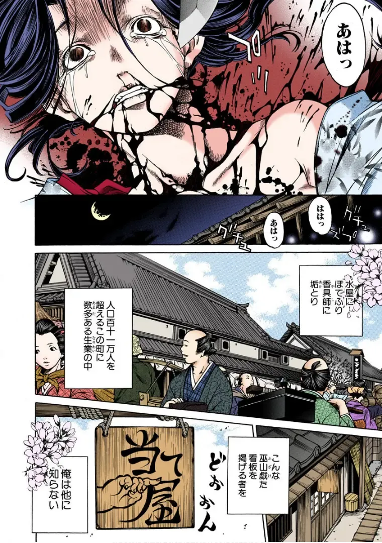 [Kawashita Kanji] 当て屋の椿ch.1 Fhentai - Page 15