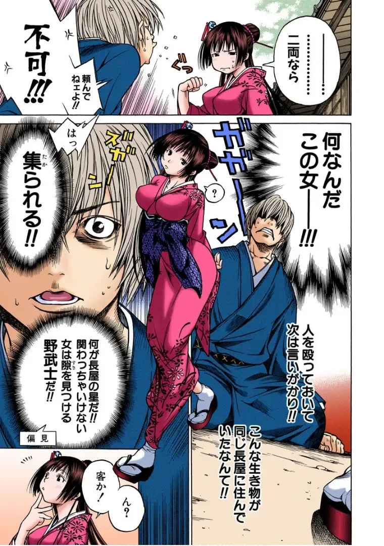 [Kawashita Kanji] 当て屋の椿ch.1 Fhentai - Page 18