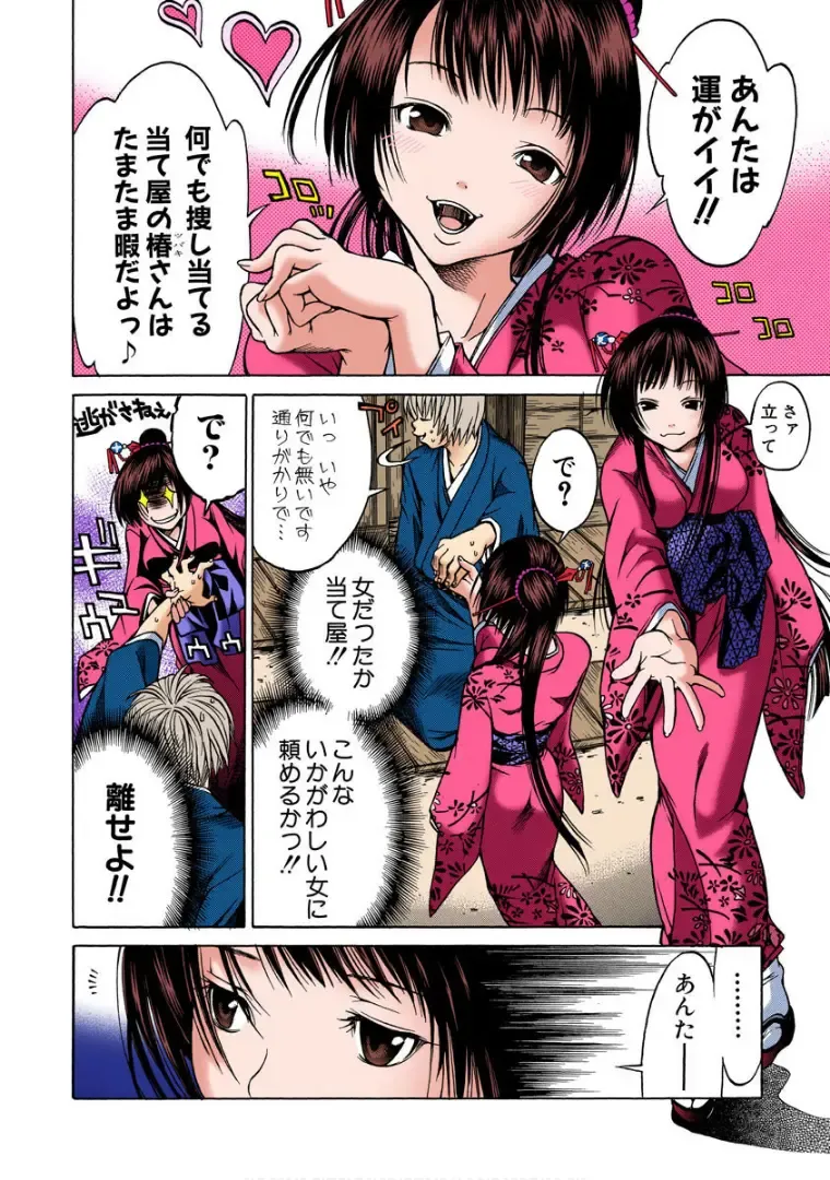 [Kawashita Kanji] 当て屋の椿ch.1 Fhentai - Page 19