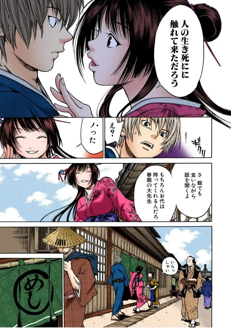 [Kawashita Kanji] 当て屋の椿ch.1 Fhentai - Page 20