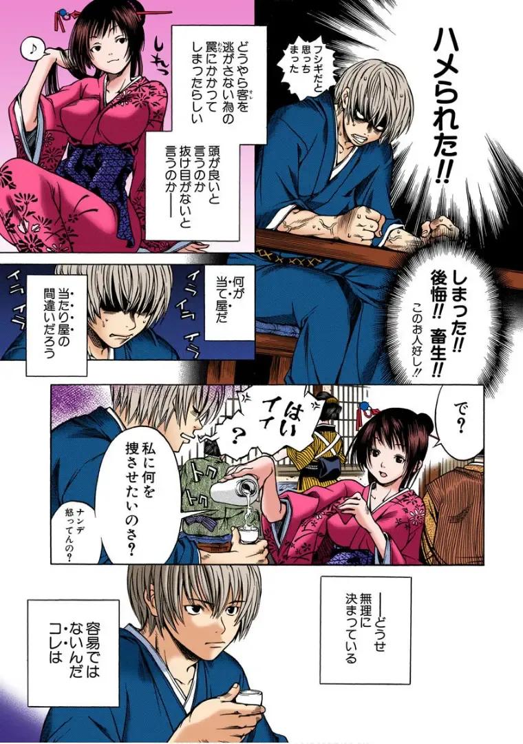 [Kawashita Kanji] 当て屋の椿ch.1 Fhentai - Page 22