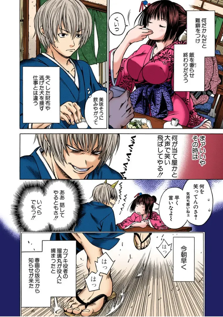 [Kawashita Kanji] 当て屋の椿ch.1 Fhentai - Page 23