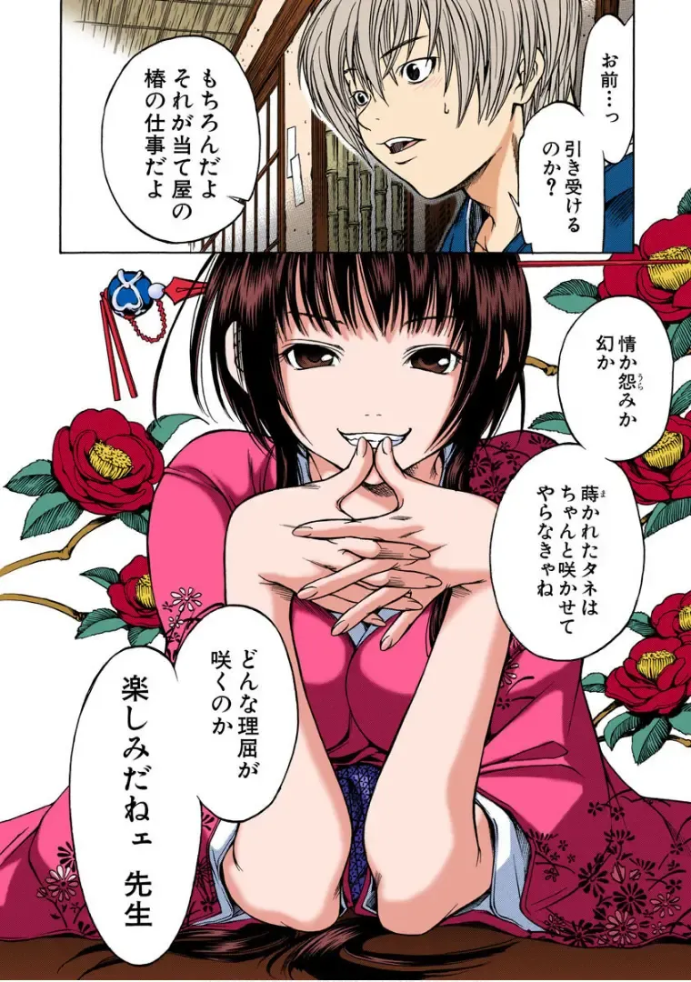 [Kawashita Kanji] 当て屋の椿ch.1 Fhentai - Page 29