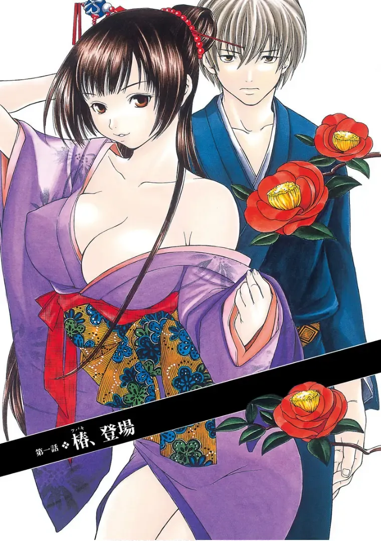 [Kawashita Kanji] 当て屋の椿ch.1 Fhentai - Page 4