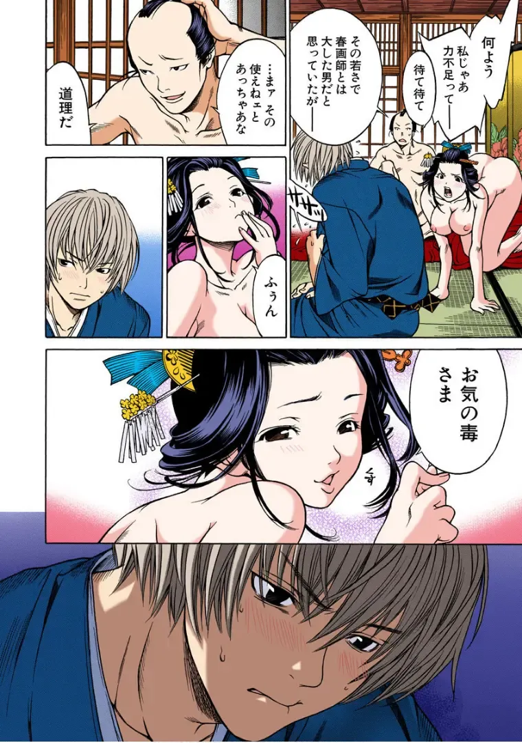 [Kawashita Kanji] 当て屋の椿ch.1 Fhentai - Page 9