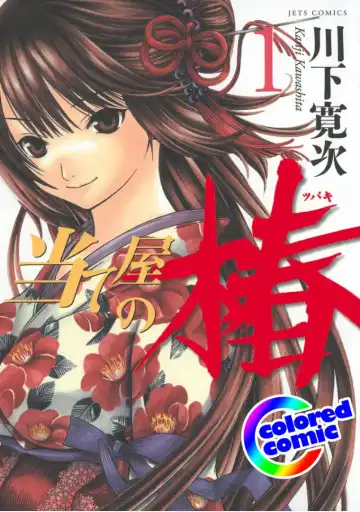 Read [Kawashita Kanji] 当て屋の椿ch.1 - Fhentai