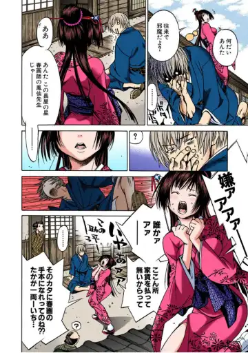 [Kawashita Kanji] 当て屋の椿ch.1 Fhentai - Page 17