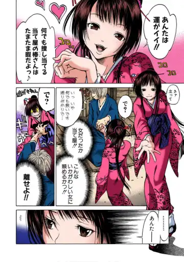 [Kawashita Kanji] 当て屋の椿ch.1 Fhentai - Page 19