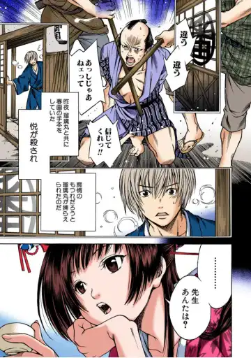 [Kawashita Kanji] 当て屋の椿ch.1 Fhentai - Page 24