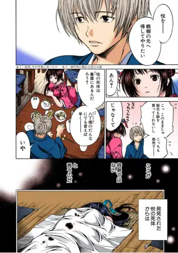 [Kawashita Kanji] 当て屋の椿ch.1 Fhentai - Page 27