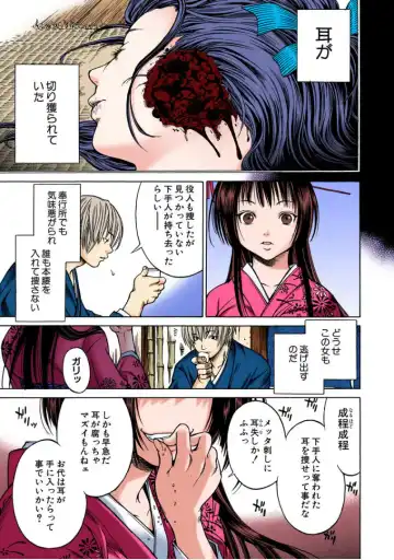 [Kawashita Kanji] 当て屋の椿ch.1 Fhentai - Page 28