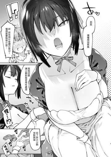 [7zu7] Bokunchi no Maid-san. Fhentai - Page 6