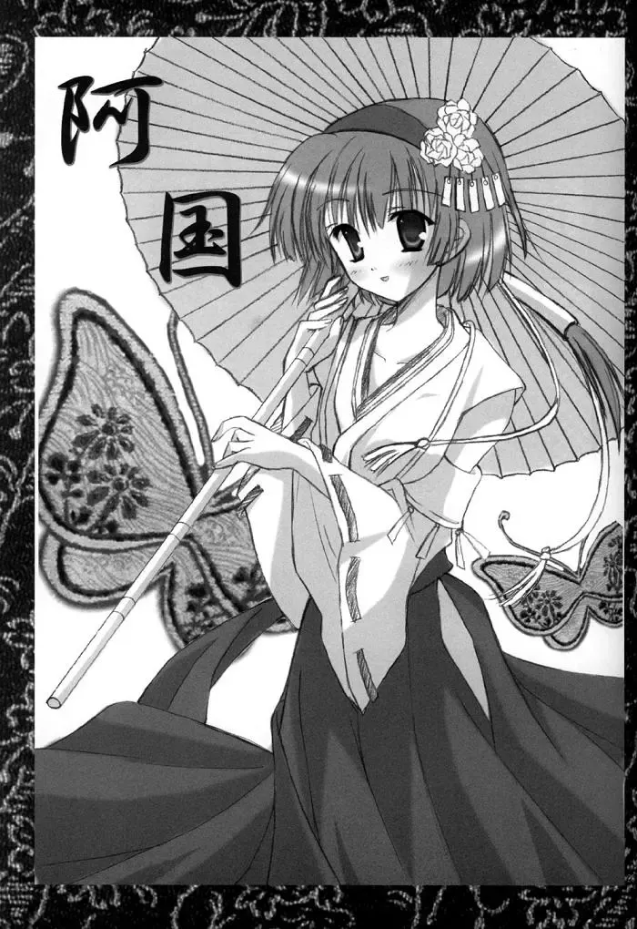 [Nishikawa Coto] sangokumusou Fhentai - Page 20