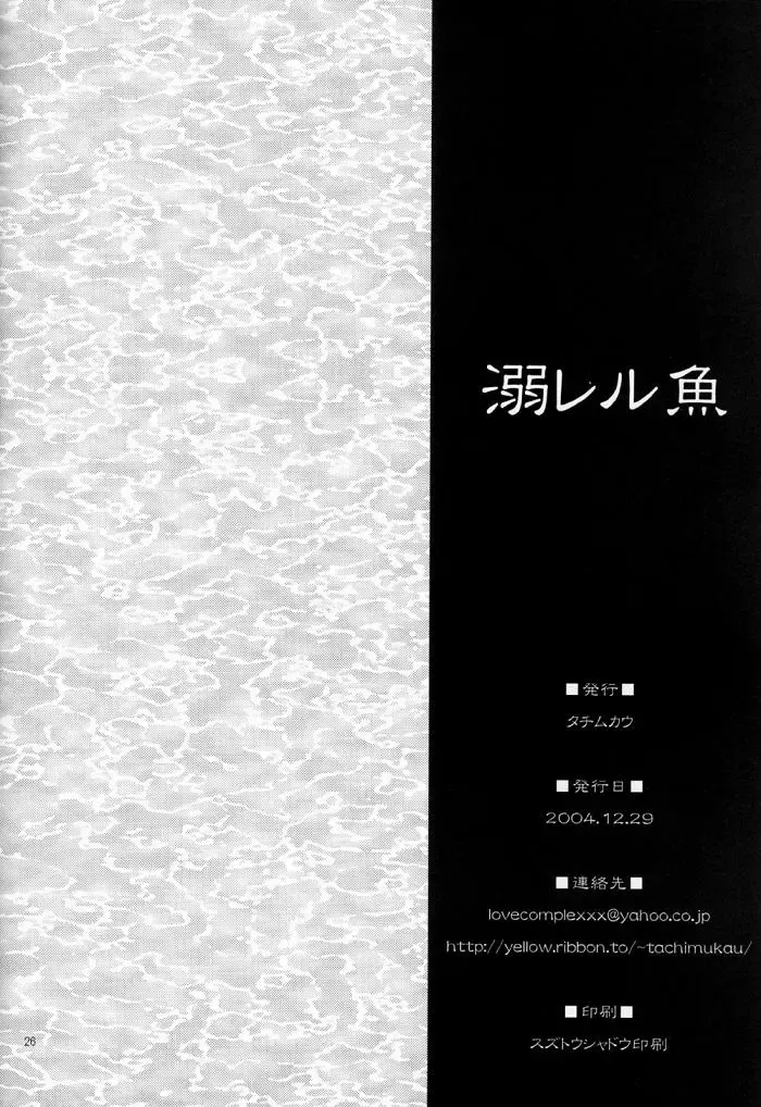 [Nishikawa Coto] sangokumusou Fhentai - Page 21