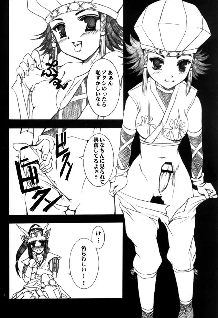 [Nishikawa Coto] sangokumusou Fhentai - Page 5