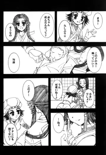 [Nishikawa Coto] sangokumusou Fhentai - Page 17