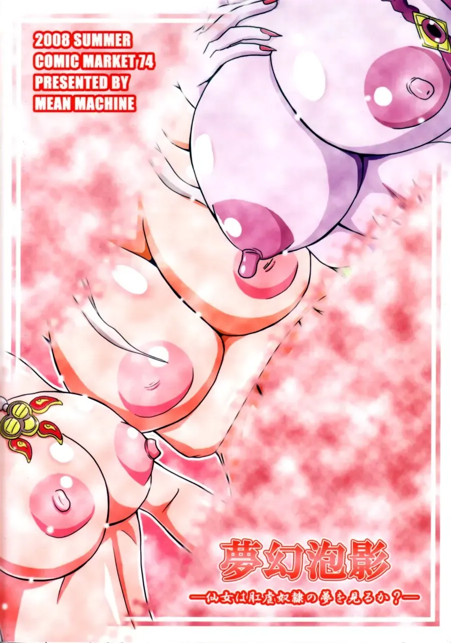 [Mifune Seijirou] Mugen Houkage (decensored) Fhentai - Page 23