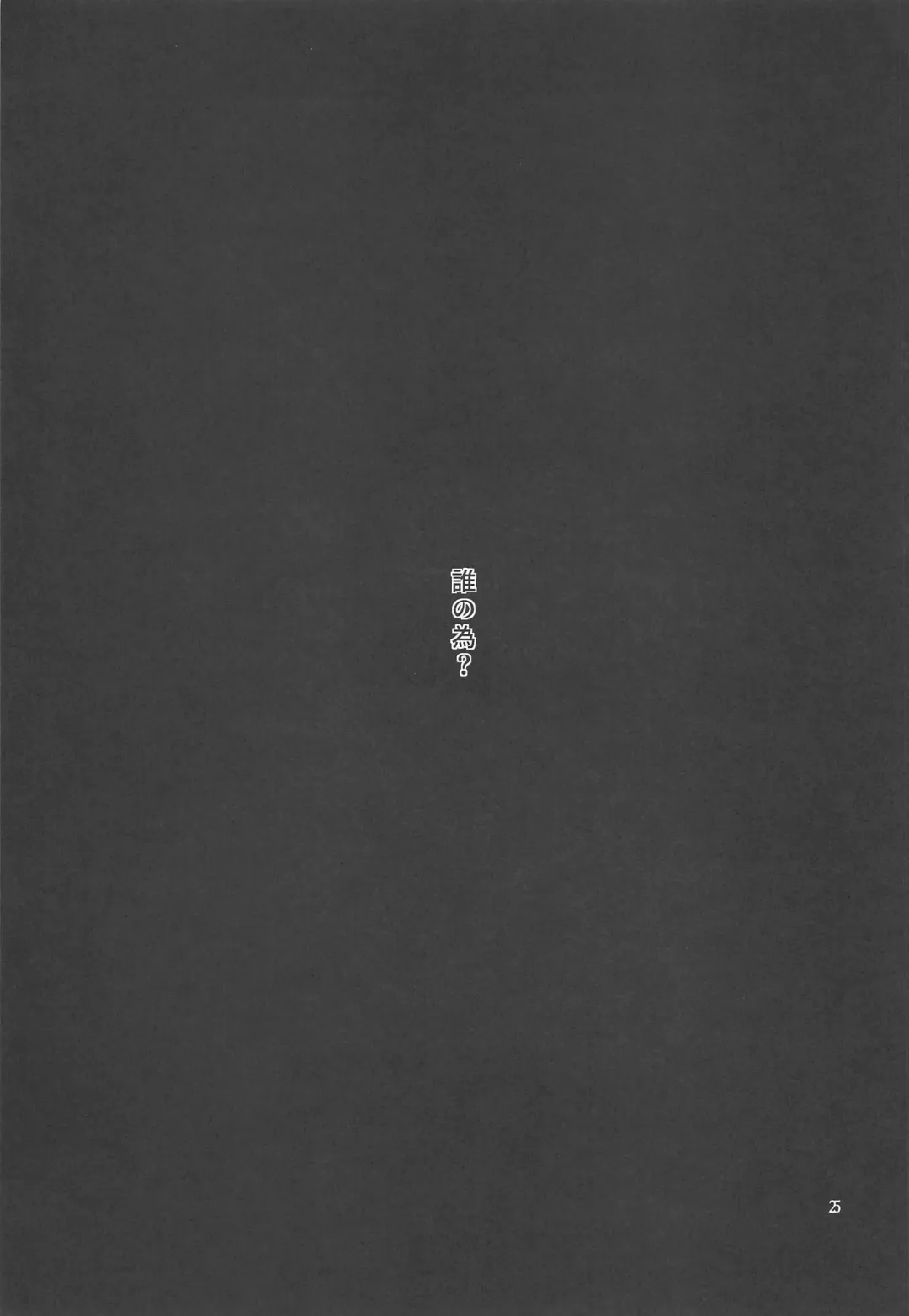 [Ushiro Muki] Blossoming and Withering Fhentai - Page 24