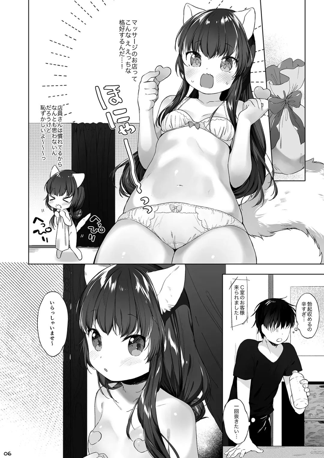 [Mutou Mato] Kemomimi Senmon Refla Vol.1 Nekomimi-chan wa Toroketai Fhentai - Page 12