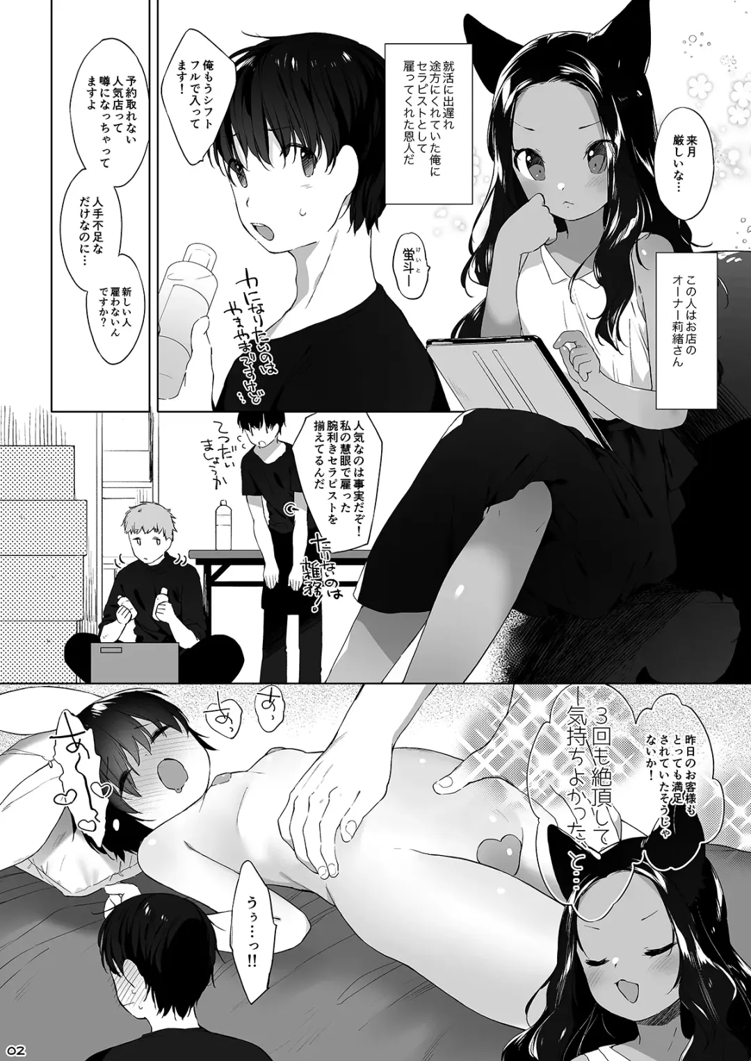 [Mutou Mato] Kemomimi Senmon Refla Vol.1 Nekomimi-chan wa Toroketai Fhentai - Page 8