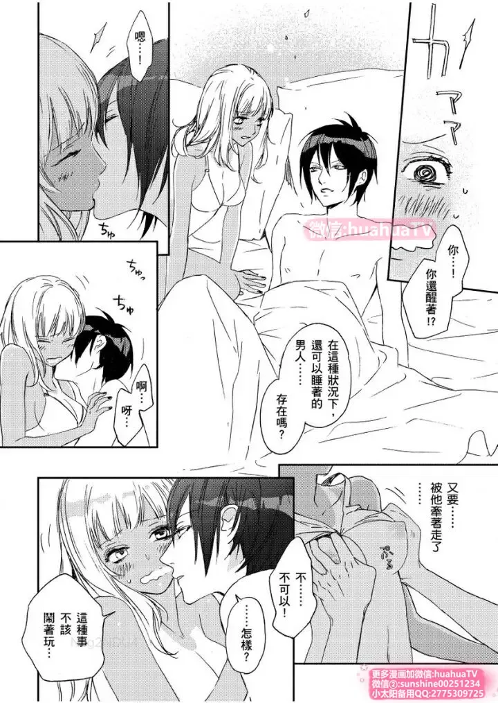 [Envy] は？お前、黒ギャルのくせに処女なの？03 Fhentai - Page 17