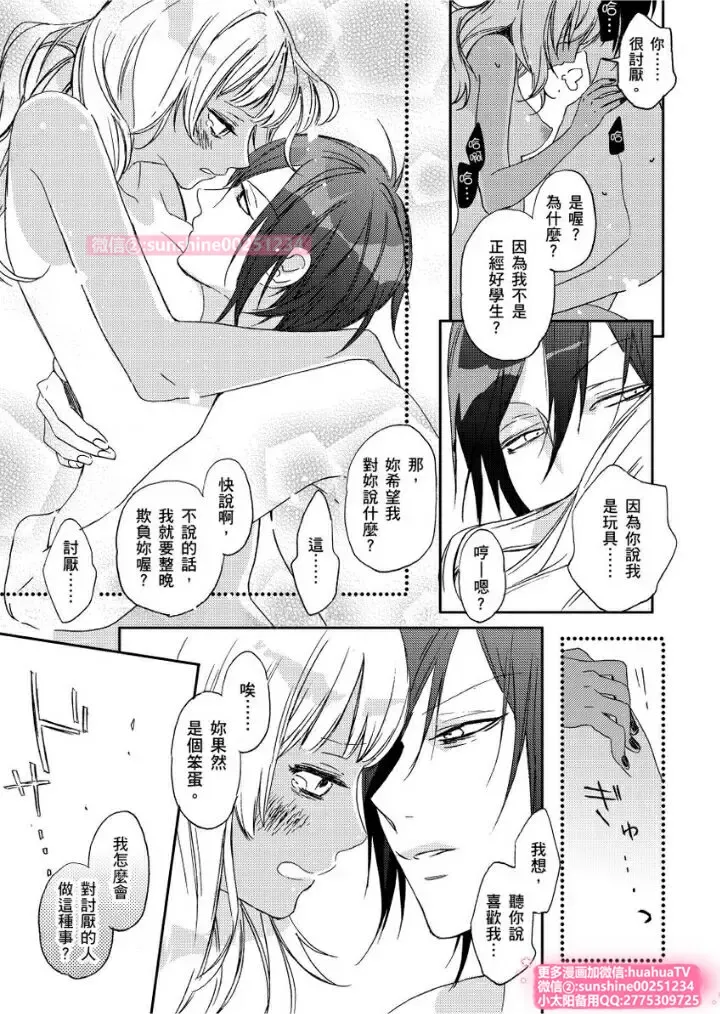 [Envy] は？お前、黒ギャルのくせに処女なの？03 Fhentai - Page 20