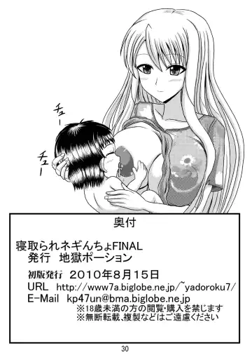 [Yadoroku 7] Netorare Negincho FINAL Fhentai - Page 32