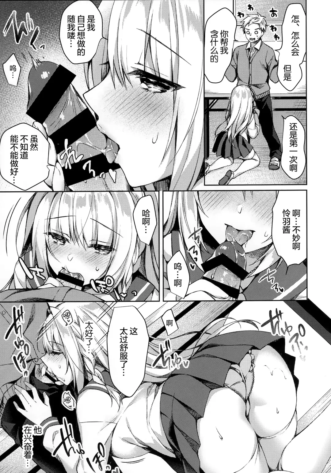 [Sorai Shinya] White Day Panic Reiwa-chan Fhentai - Page 15