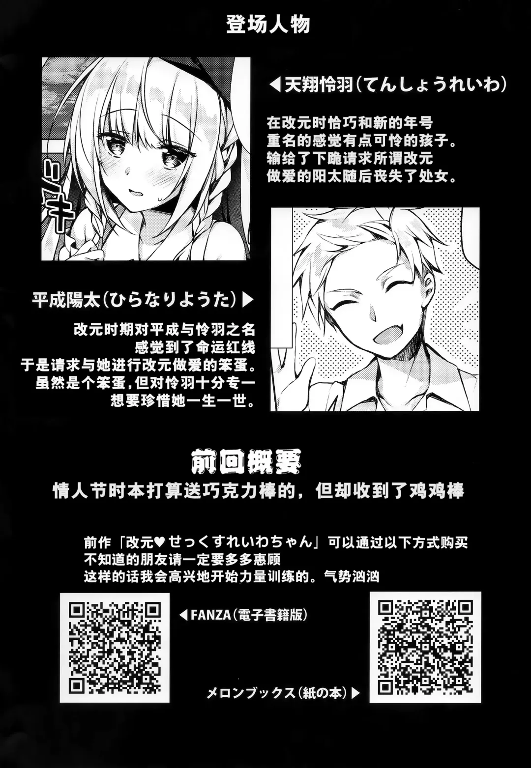 [Sorai Shinya] White Day Panic Reiwa-chan Fhentai - Page 4