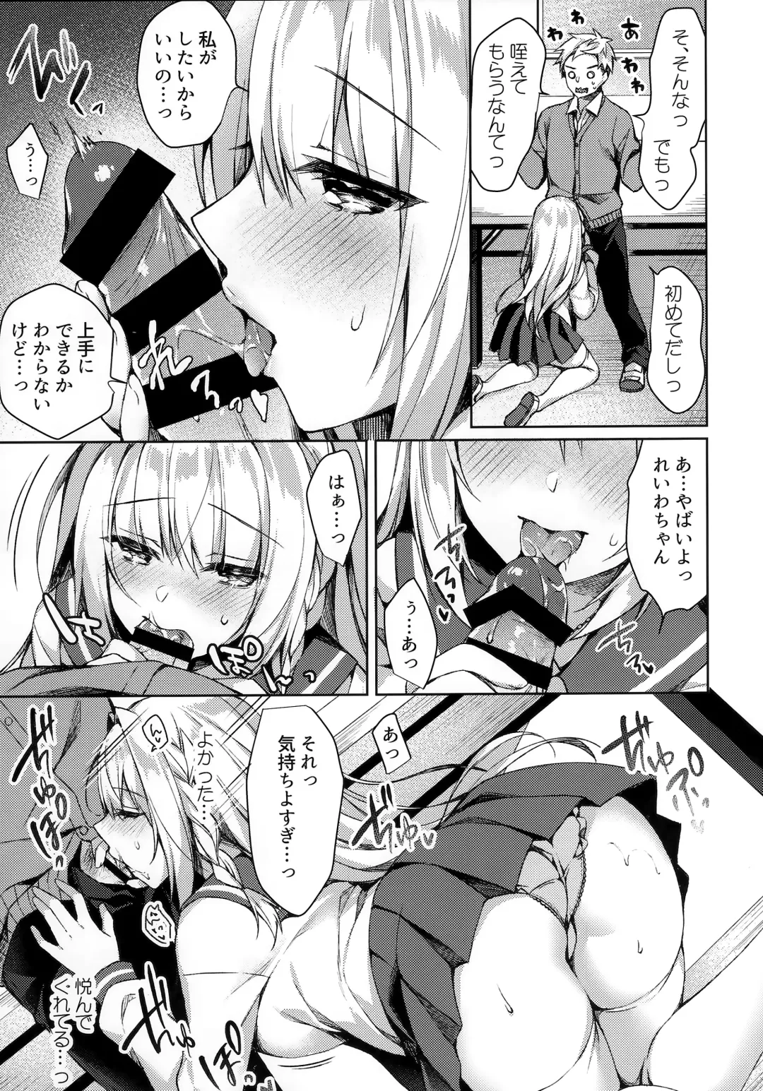 [Sorai Shinya] White Day Panic Reiwa-chan Fhentai - Page 14